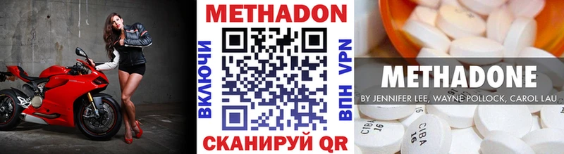МЕТАДОН methadone Дмитровск